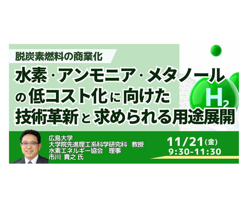 水素・アンモニア：コスト低減へ